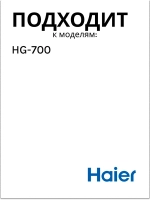 Комплект насадок для мясорубки 0530087688 Haier