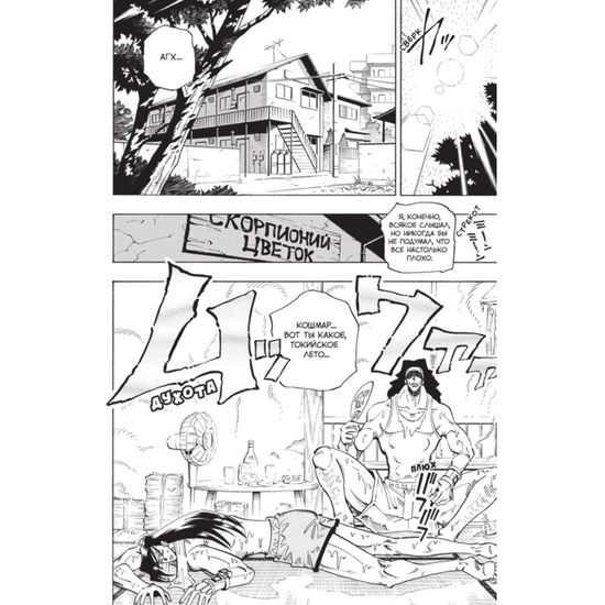 Манга Король шаманов. Том 4