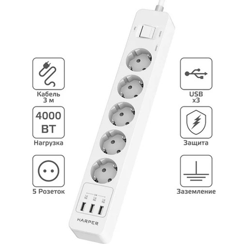 Сетевой фильтр Harper UCH-560, 3 м, 5 розеток, 3xUSB-A, белый (H00003014)
