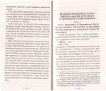 Великий покаянный канон святого Андрея Критского с переводом  и пояснениями