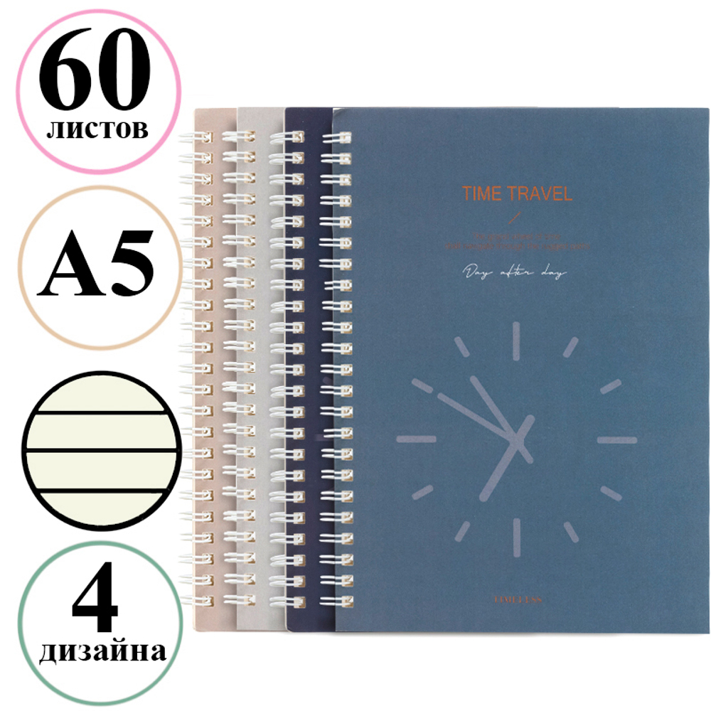 Записная книжка DELI "Time Travel" на спирали, А5, 60 листов в линейку, ассорти