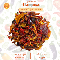 Перец сладкий паприка сушеный резаный мелкий.