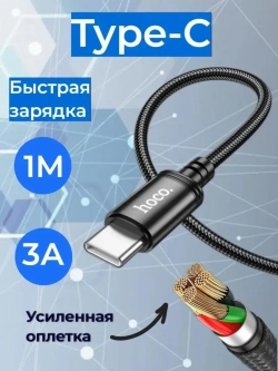Кабель type-c