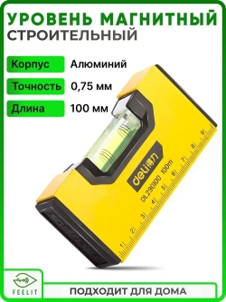 Уровень строительный магнитный, мини карманный. Пузырьковый. 100 мм