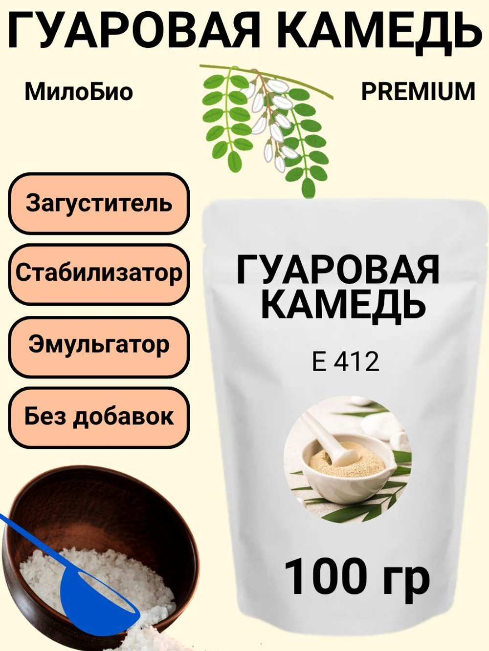 Ксантановая камедь E415, 200гр МилоБио