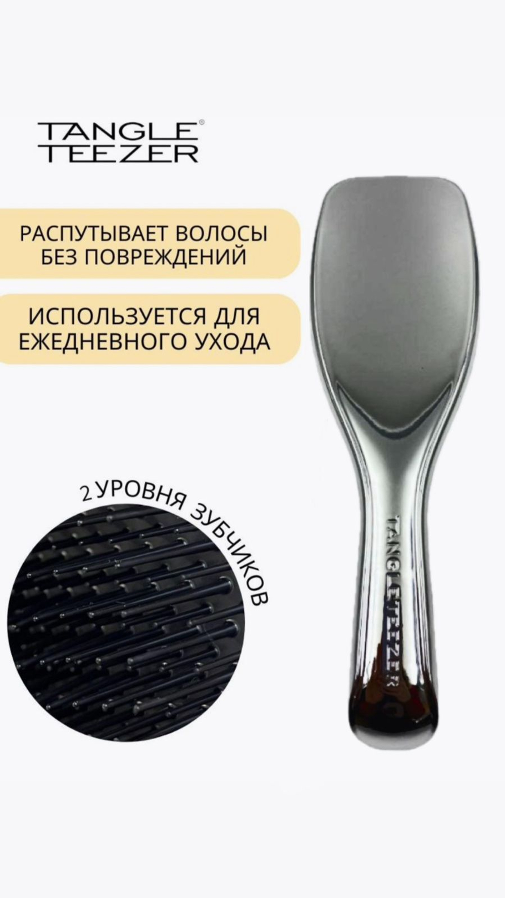 Расческа Массажная Tangle Teezer Плоская