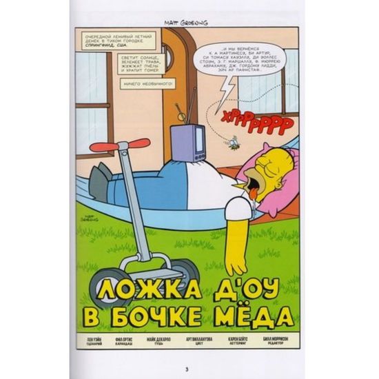 Комикс Симпсоны. Антология. Том 2 (16+)