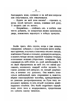Даль зовет. Из воспоминаний скитальца | А. А. Голенищев-Кутузов