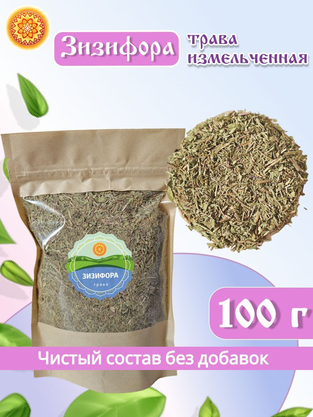 Зизифора трава измельченная, 200 г