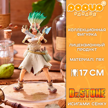 Фигурка POP UP PARADE Dr. Stone Senku Ishigami / Фигурка по мотивам аниме "Доктор Стоун", Исигами Сенку