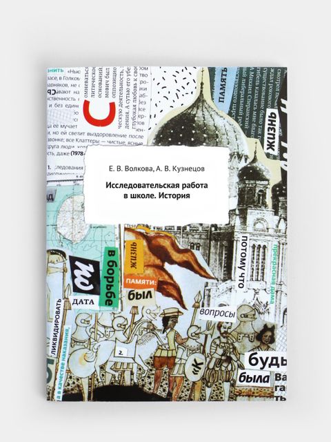 Исследовательская деятельность