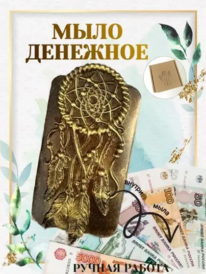 Денежное мыло с настоящими деньгами внутри, 80 грамм