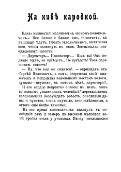 Пред рассветом | И. Наживин
