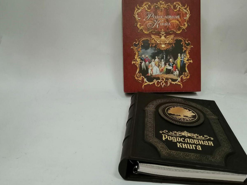 Родословная книга "Восход" в обложке из натуральной кожи