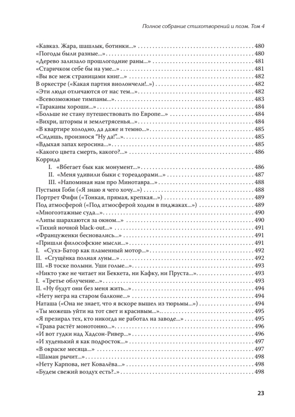 Полное собрание стихотворений и поэм. В 4 томах. Том 4