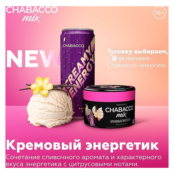 Chabacco Medium - Creamy Energy Drink (200г)