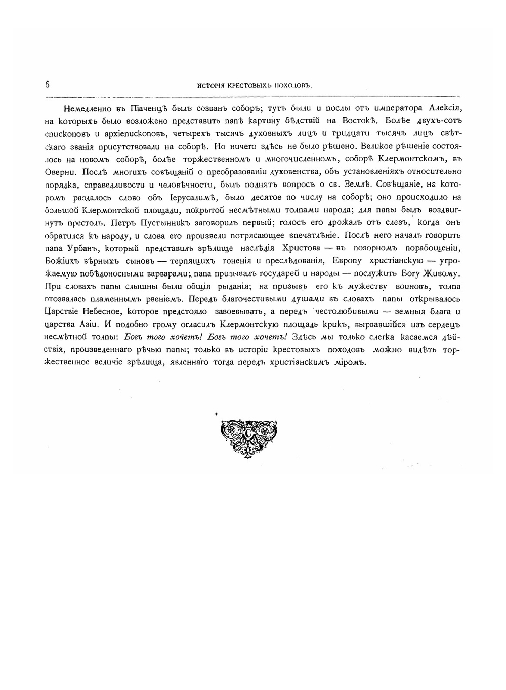 История крестовых походов | Мишо Жозеф Франсуа