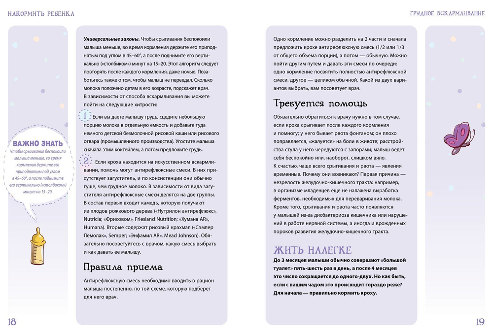 Накормить ребенка