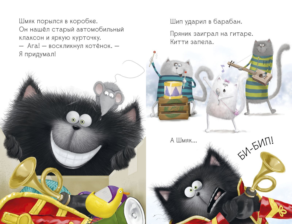 Комплект "Котенок Шмяк рок-звезда. Книжки для чтения" (2 книги)