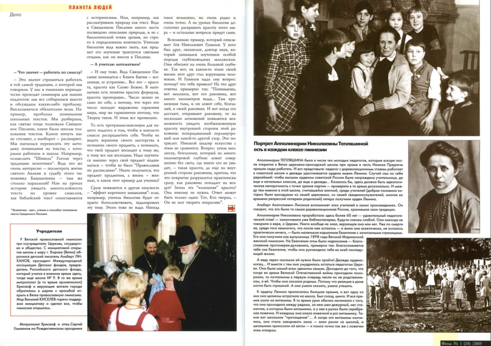 Журнал "Фома" № 1 (24) январь 2005г.