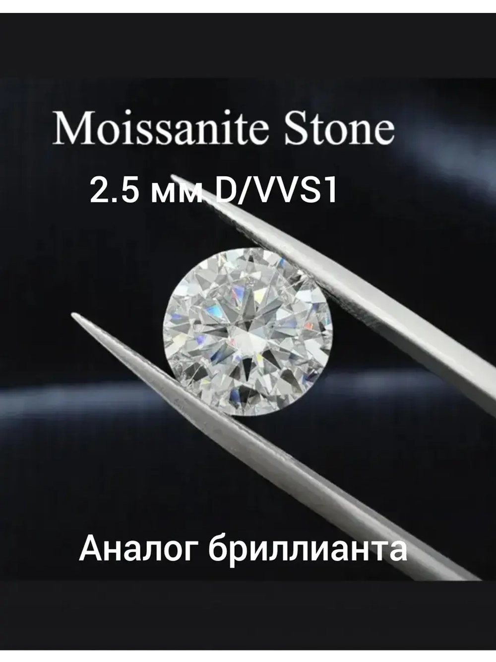 Серьги с муассанитами по 2.5мм