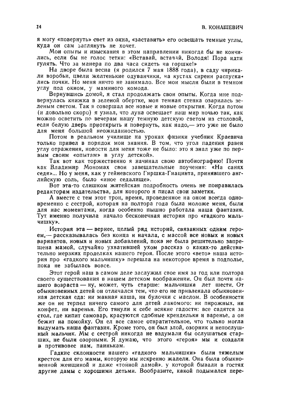 О себе и своем деле. Записки художника | В. Конашевич