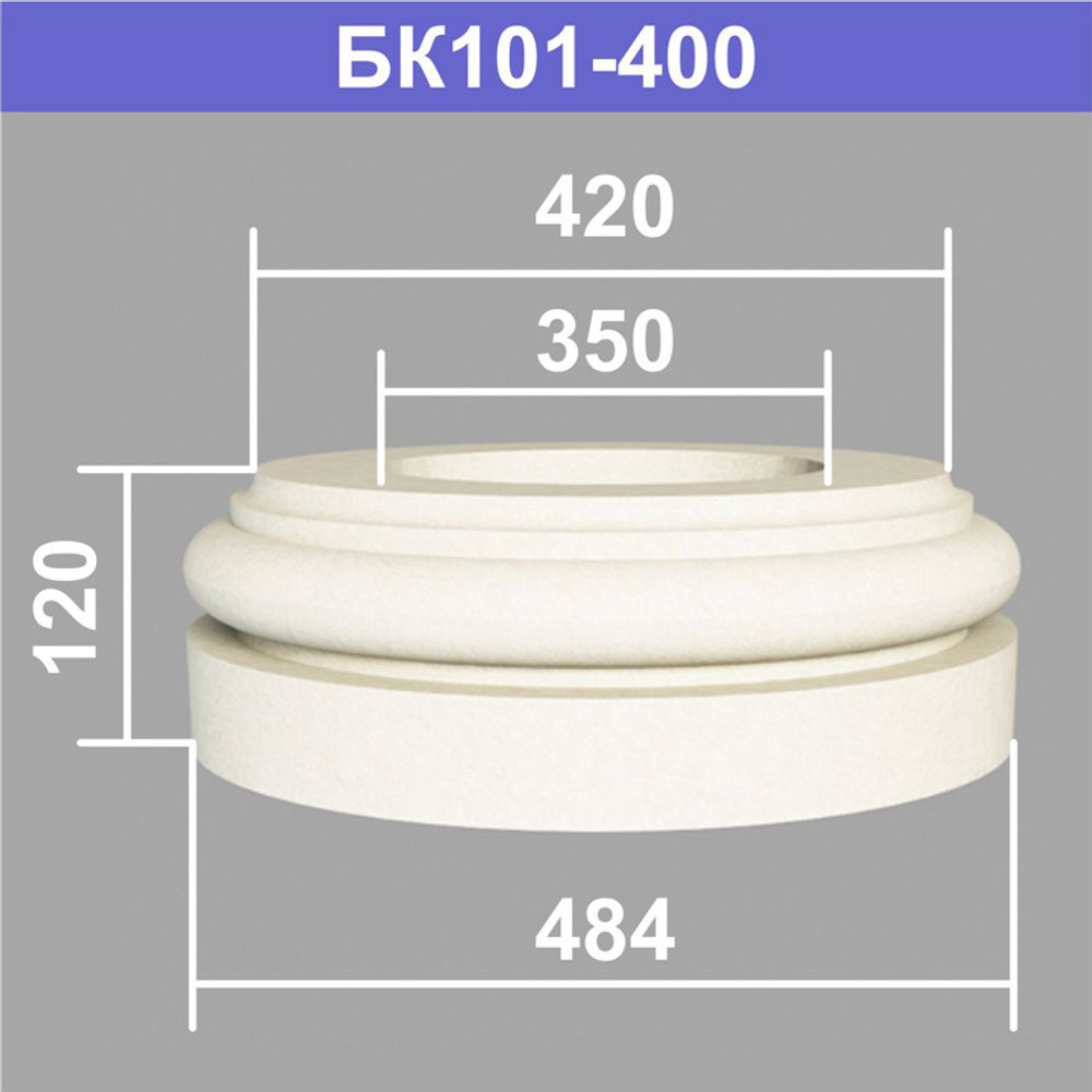 БК101-400 база колонны (s420 d350 D484 h120мм), шт