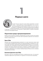Изучаем Python: программирование игр, визуализация данных, веб-приложения. 3-е изд. дополненное и переработанное