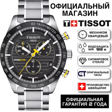 Tissot T100.417.11.051.00 мужские часы