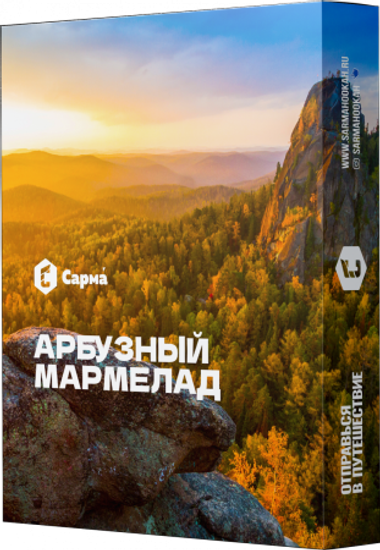 Сарма (Арбузный мармелад), 25 гр.