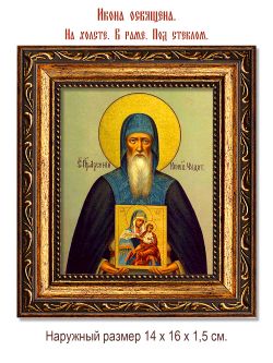 Арсений Коневский Преподобный Чудотворец. Икона на холсте.