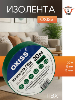 Изолента ПВХ 19ммх20м зел Oxiss