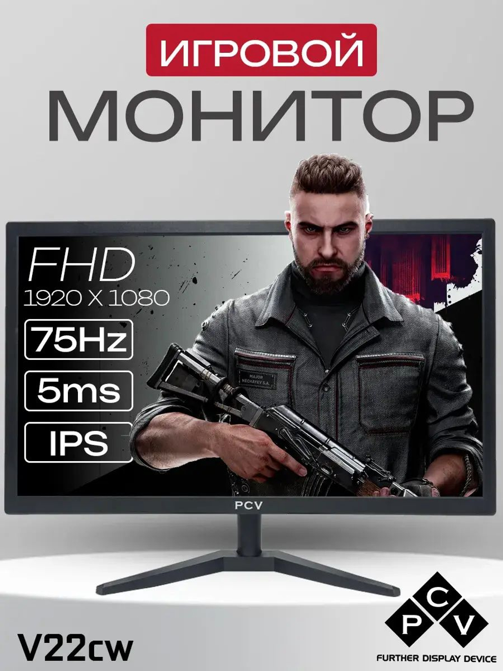 Игровой монитор 22 дюйма 75 Гц для пк