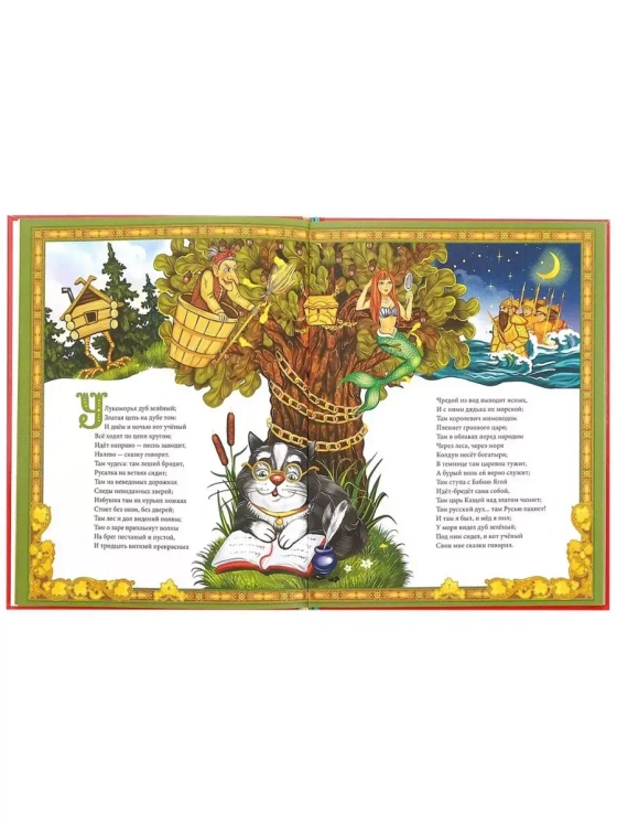 Сказки. Александ Пушкин