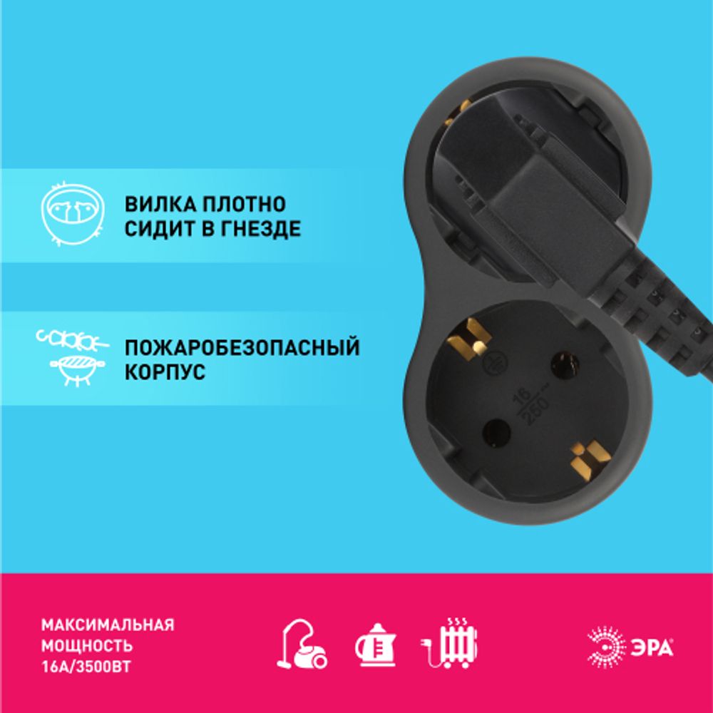 Разветвитель электрический ЭРА SPx-2e-B на 2 розетки с заземлением 16А черный