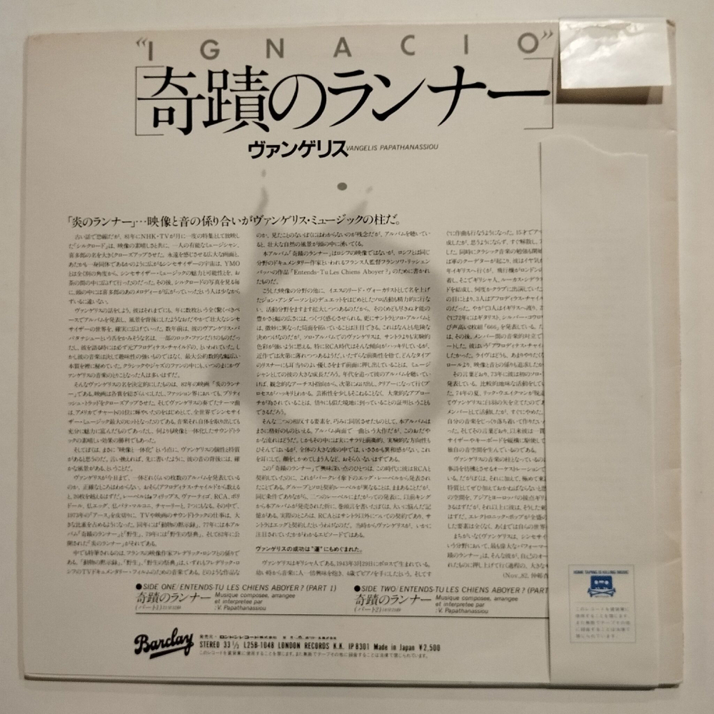Винтажная виниловая пластинка LP Vangelis Papathanassiou Ignacio (Japan 1982)