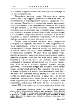 Современные проблемы естествознания. Книга 21. Пространство и время | Э. Борель