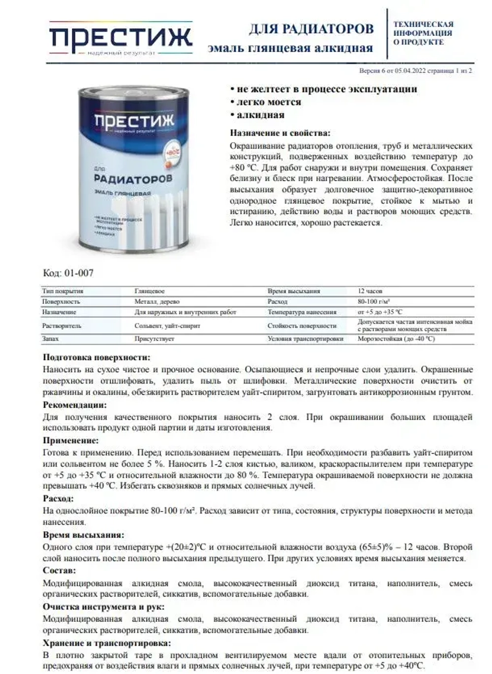 Белая алкидная эмаль для радиаторов ПРЕСТИЖ 0,9 кг. Краска глянцевая для радиаторов