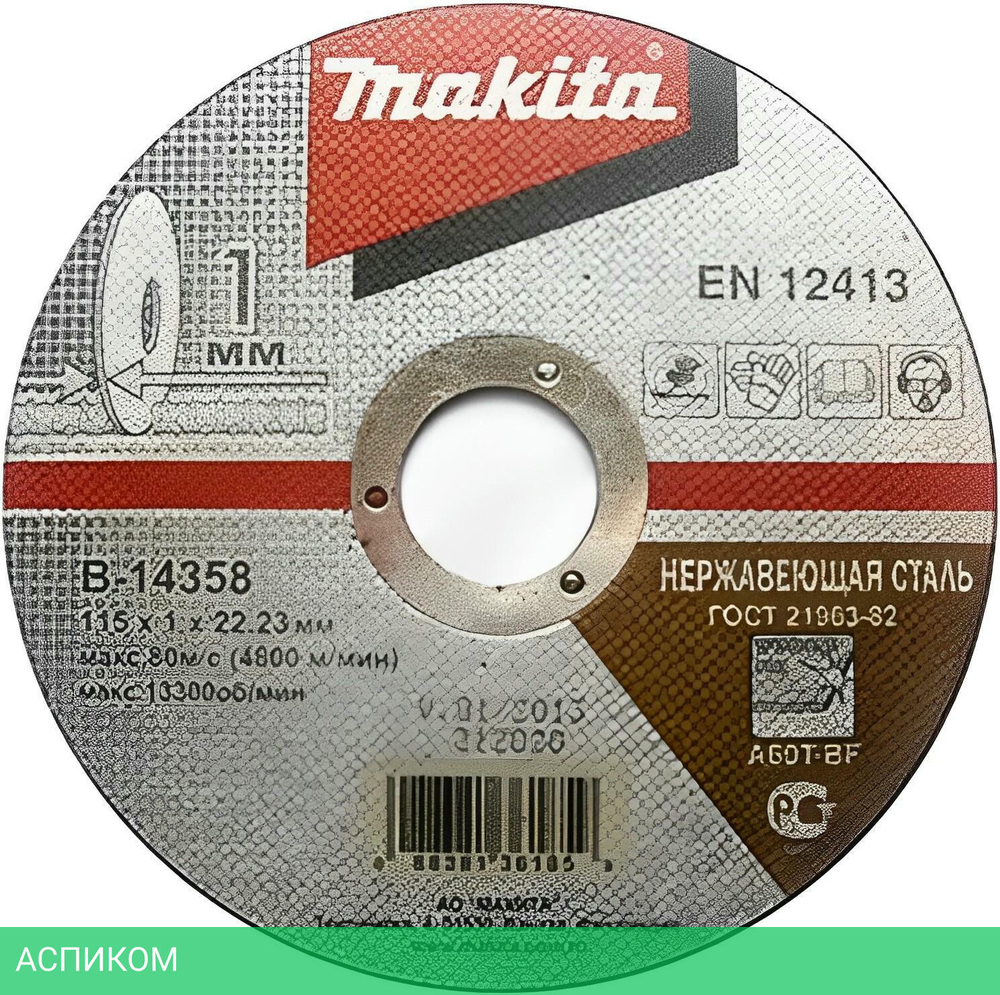 Отрезной круг Makita 115x1x22.23мм B-14358