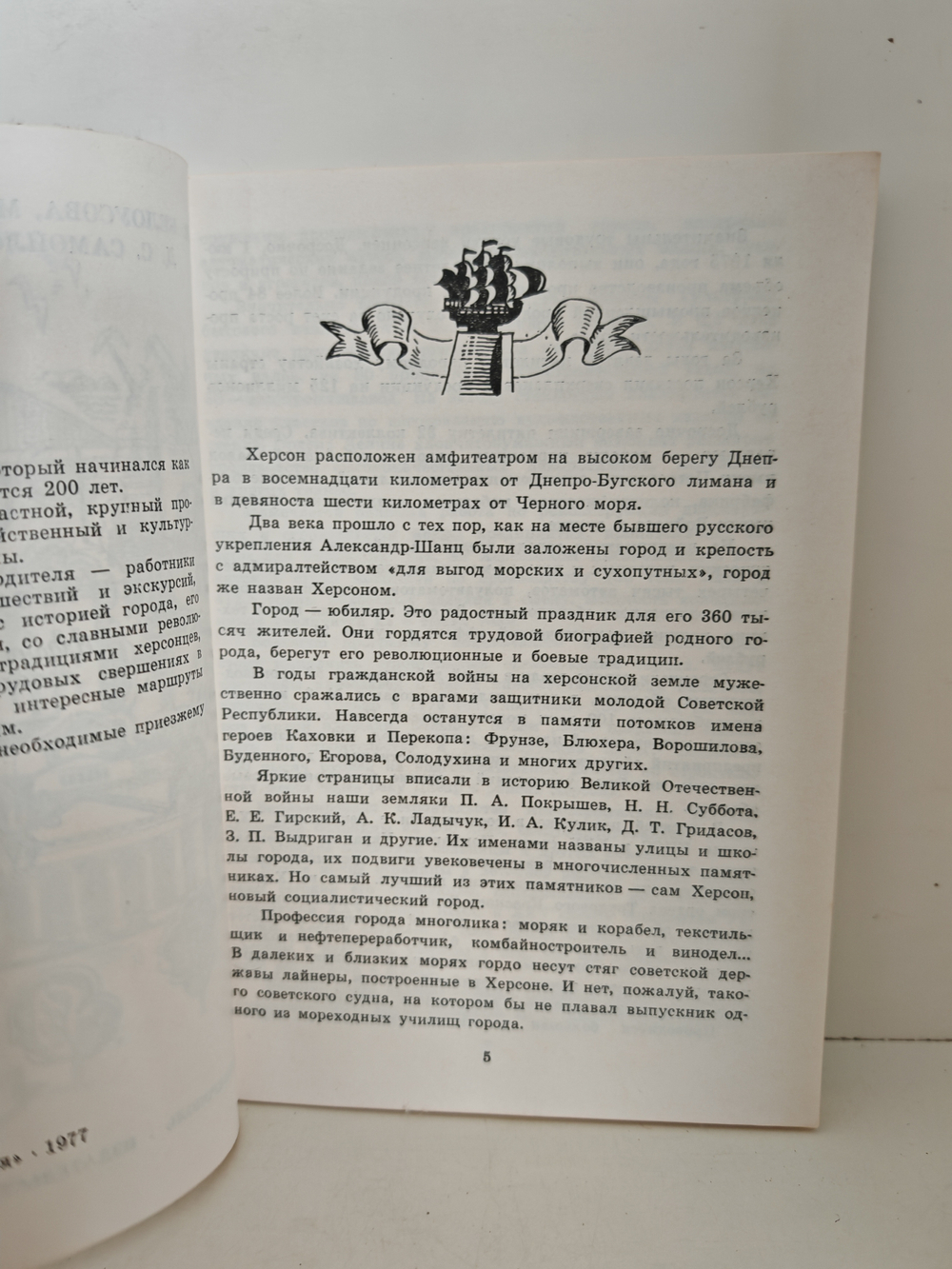 Херсон. Путеводитель