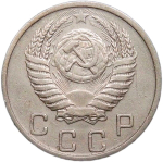 10 копеек 1951 (VF-XF)