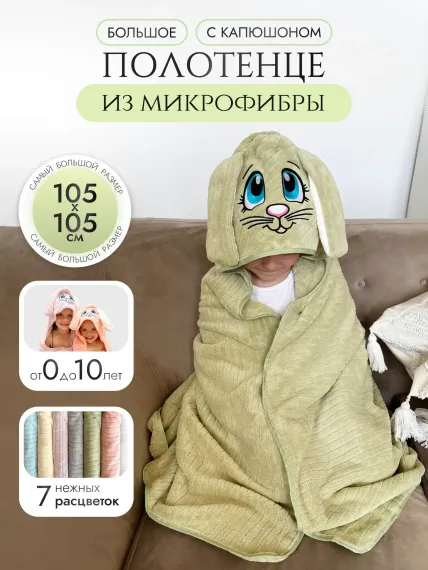 Полотенце детское с капюшоном Мышка Мия зеленый