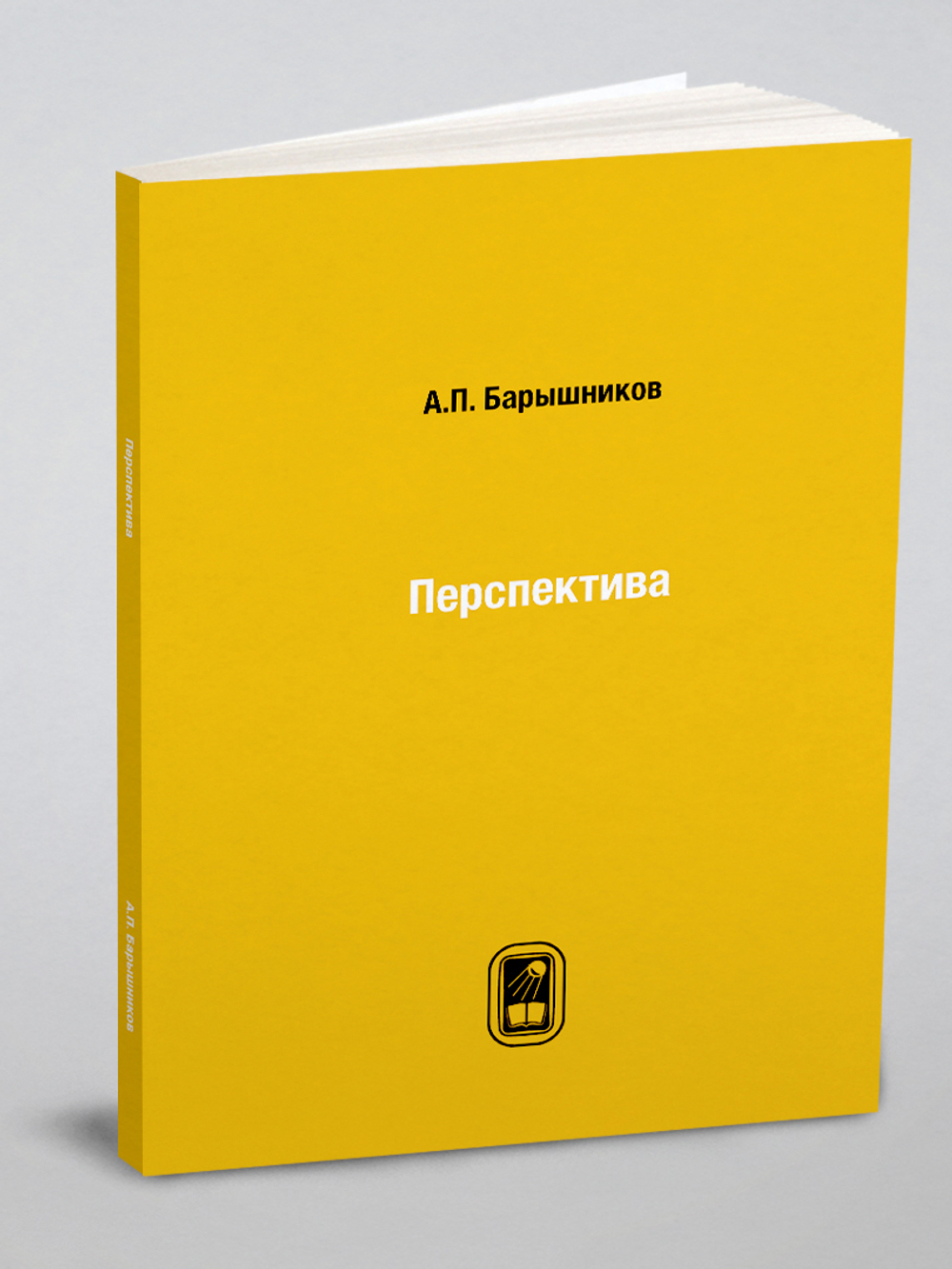 Перспектива | А.П. Барышников