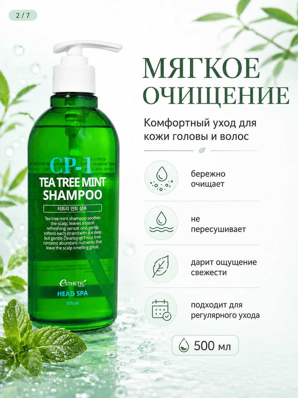 [ESTHETIC HOUSE] Шампунь для волос УСПОКАИВАЮЩИЙ CP-1 Tea Tree Mint Shampoo, 500мл