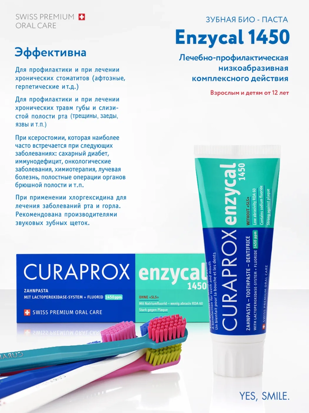 Зубная паста Curaprox Enzycal 1450 ppm, 75 мл