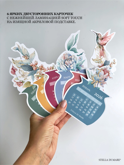 Календарь 2026 - A flutter of Wings