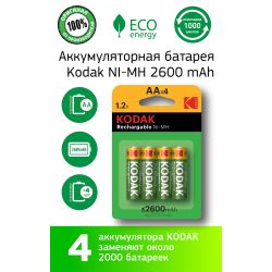 Аккумуляторы NiMH (никель-металлгидридные) Kodak HR6-4BL 2600mAh [KAAHR-4]