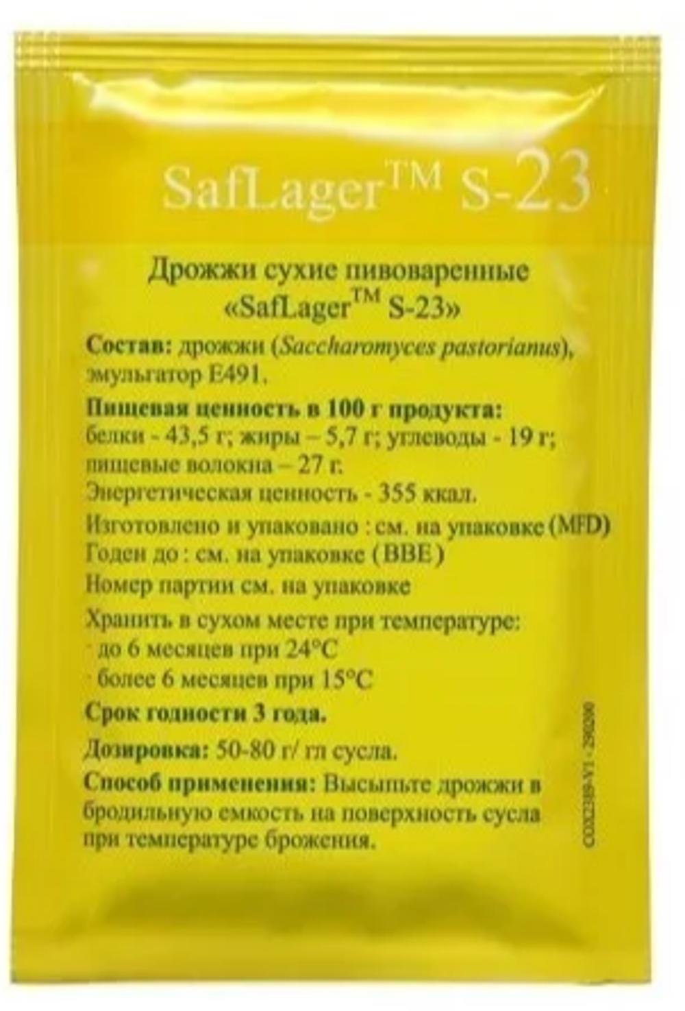 Пивные дрожжи Fermentis "Saflager S-23", 11,5г