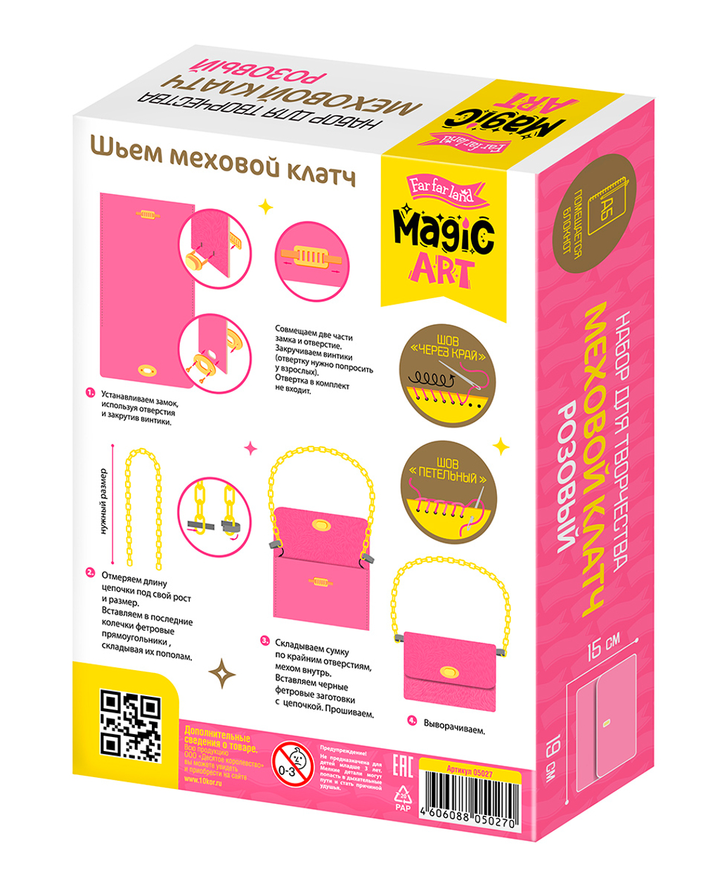 Набор для творчества Меховой клатч Розовый
