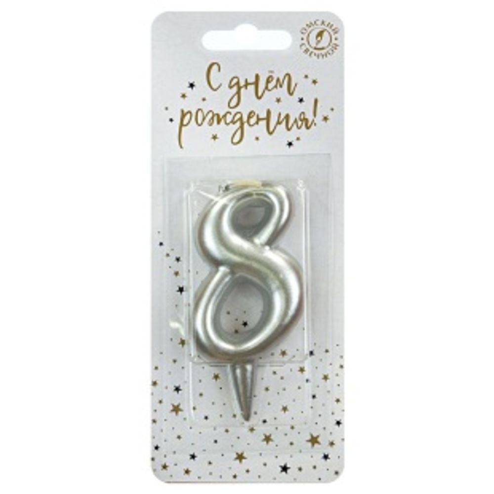 Свеча Цифра, 8, Серебро, 6 см, 1 шт.